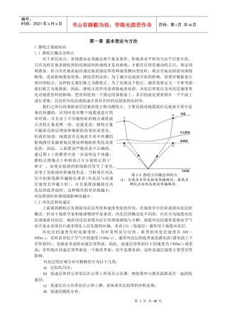 静校正技术培训材料(XXXX年稿)