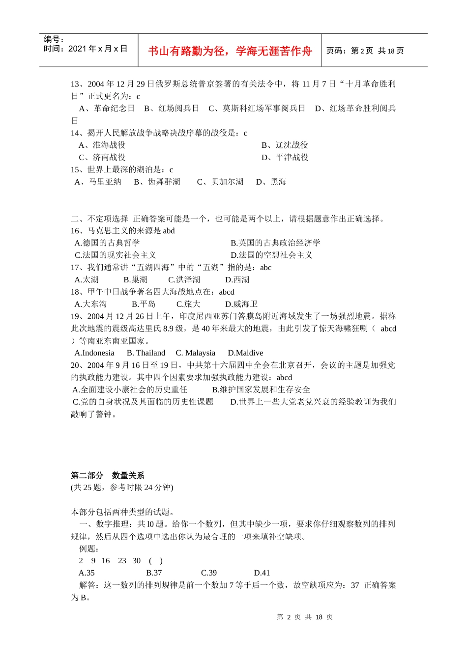 行政能力测试_第2页