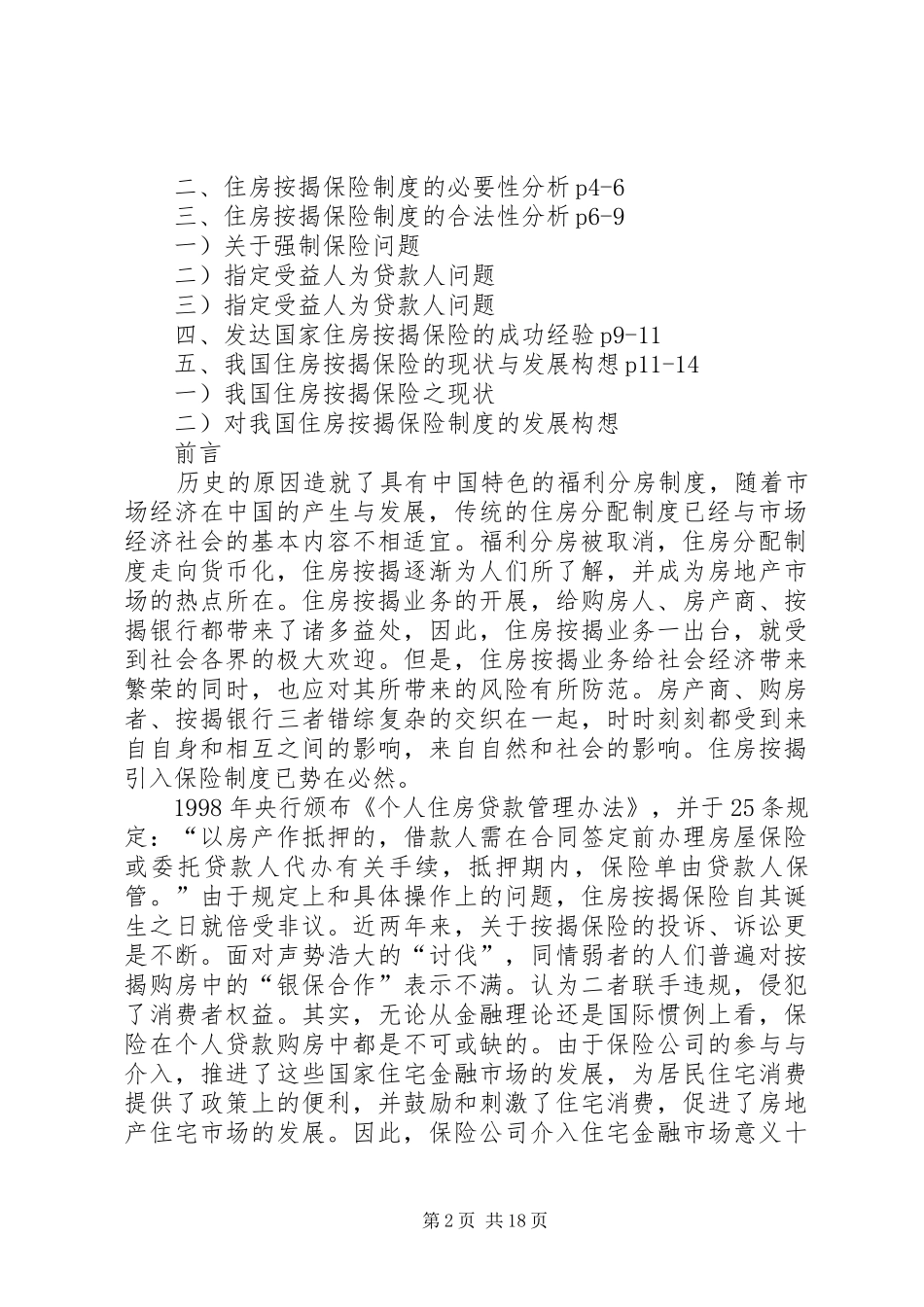 住房按揭保险规章制度研究_第2页