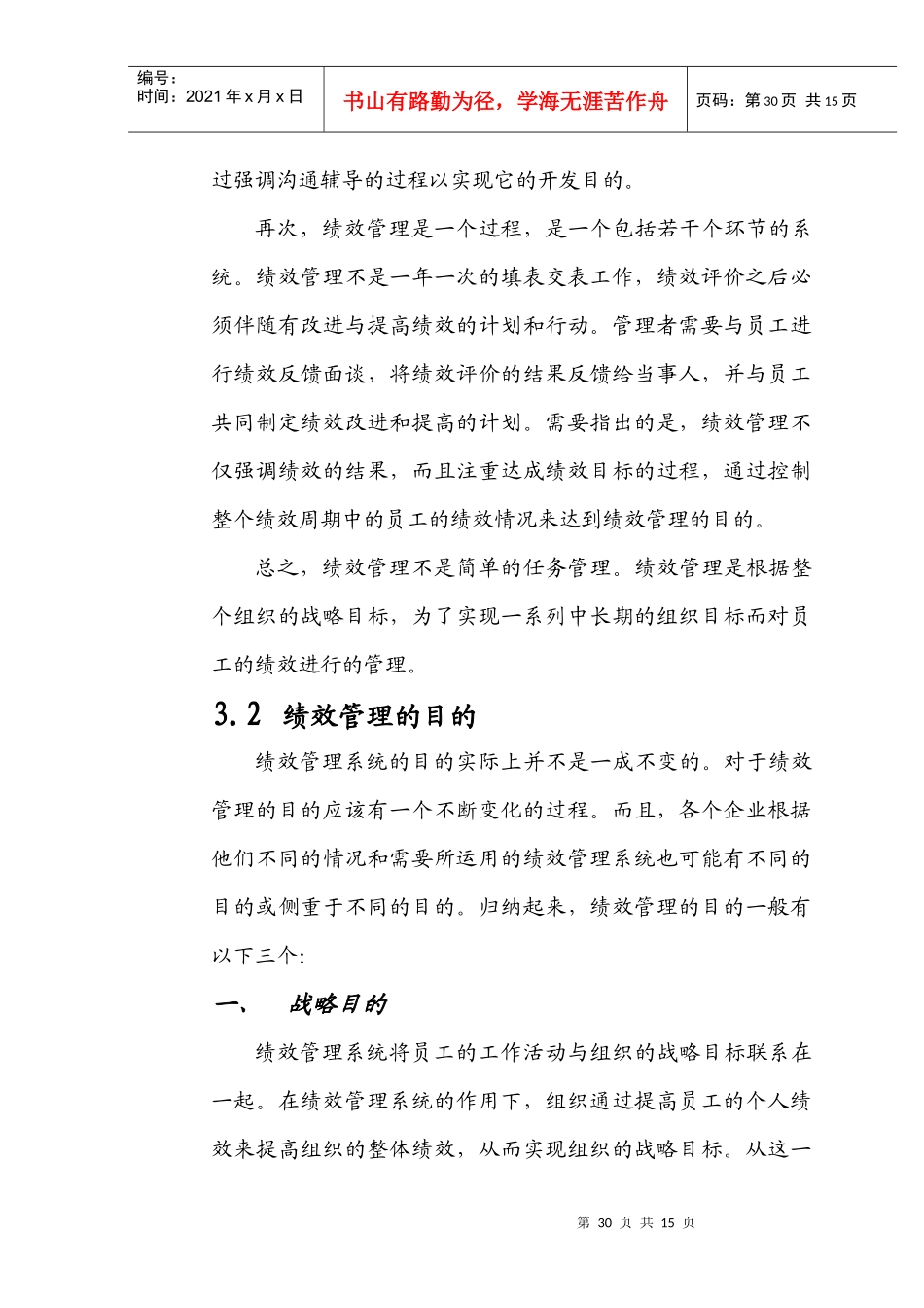 第三章 绩效管理系统分析研究_第2页