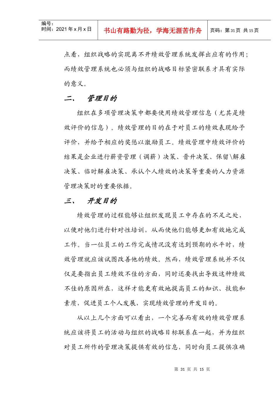 第三章 绩效管理系统分析研究_第3页