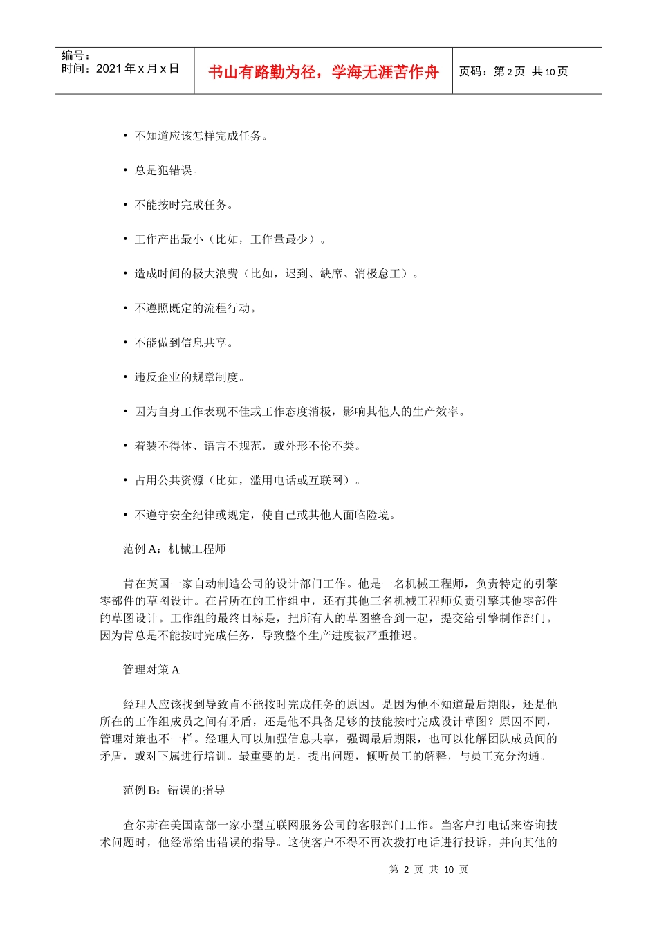 绩效表现的5个层级_第2页