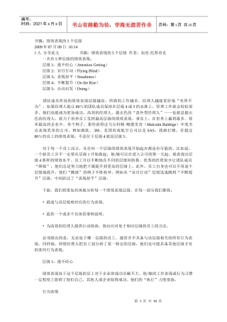 绩效表现的5个层级