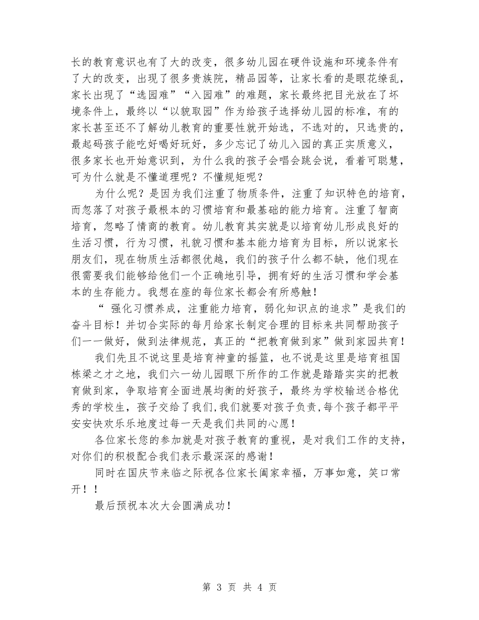 2024幼儿园家长会园长讲话_第3页