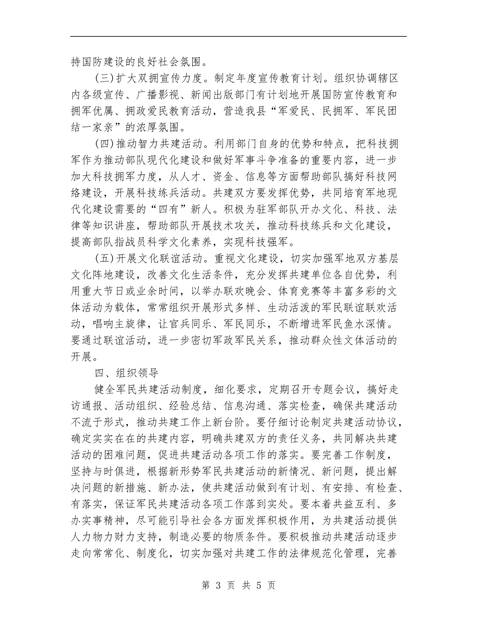 2024年单位双拥工作计划范文1_第3页