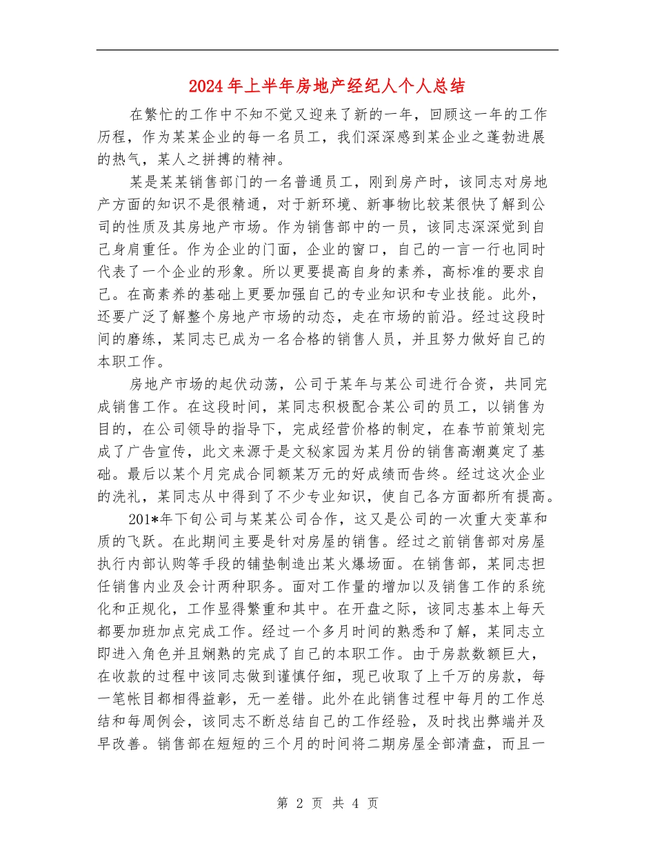2024年上半年房地产经纪人个人总结_第2页