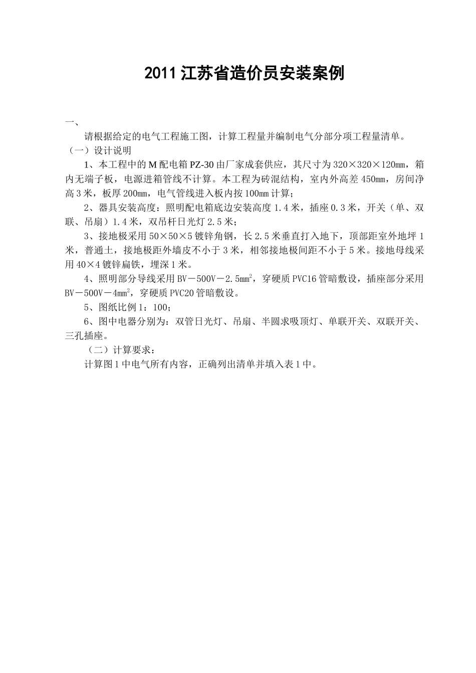 造价员培训安装案例_第1页