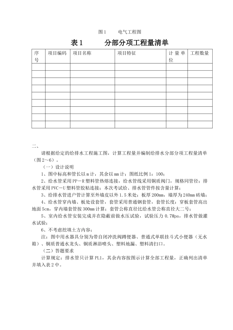 造价员培训安装案例_第3页
