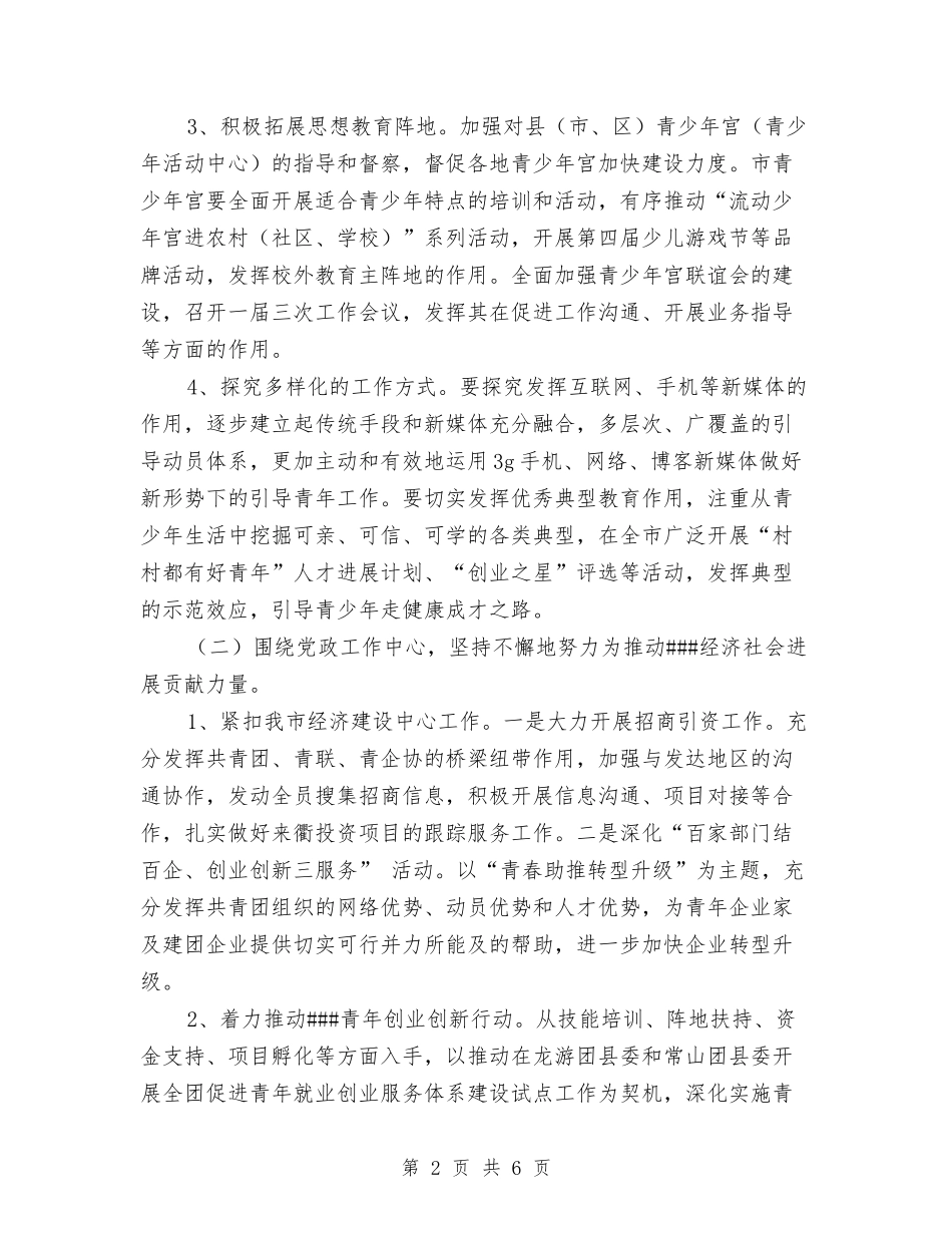 2024市共青团工作要点与2024市司法局工作计划汇编_第2页