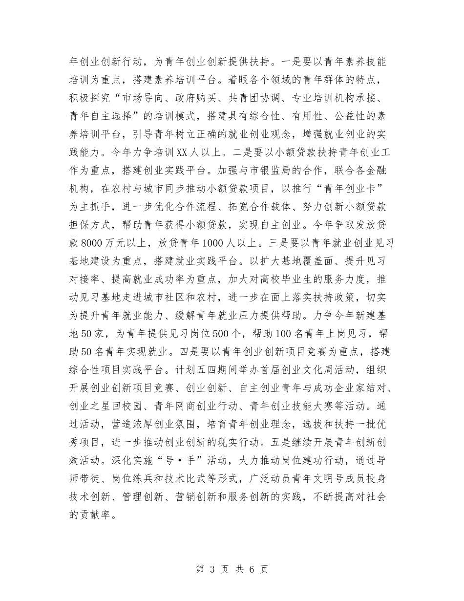 2024市共青团工作要点与2024市司法局工作计划汇编_第3页