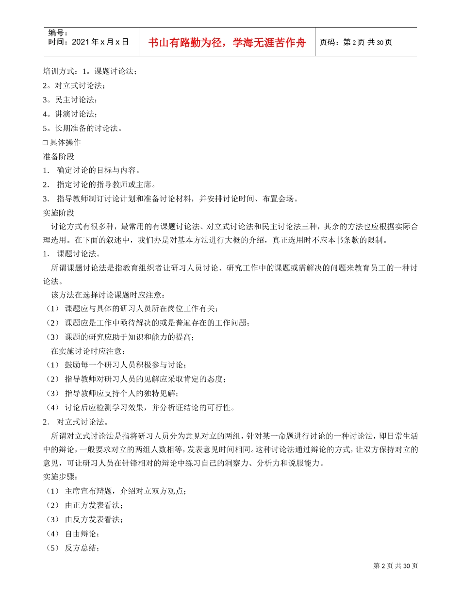 职业经理人必看培训技巧大全_第2页