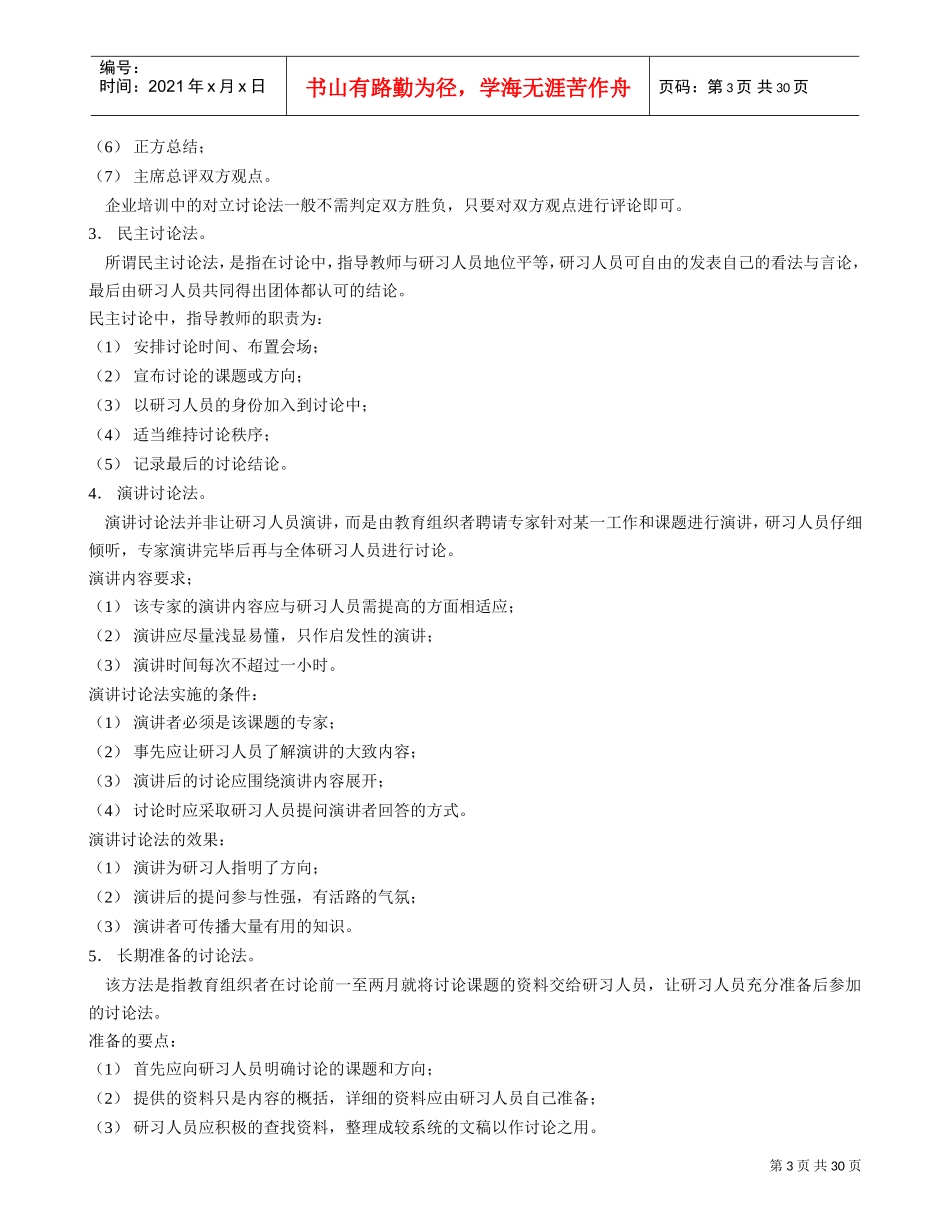 职业经理人必看培训技巧大全_第3页