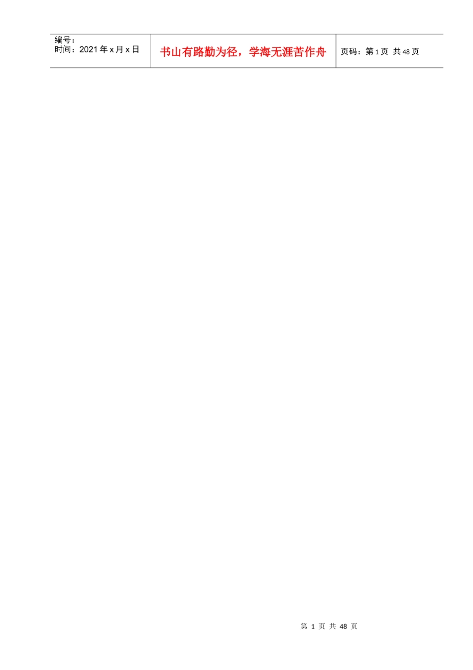 新员工入职培训计划表_第1页