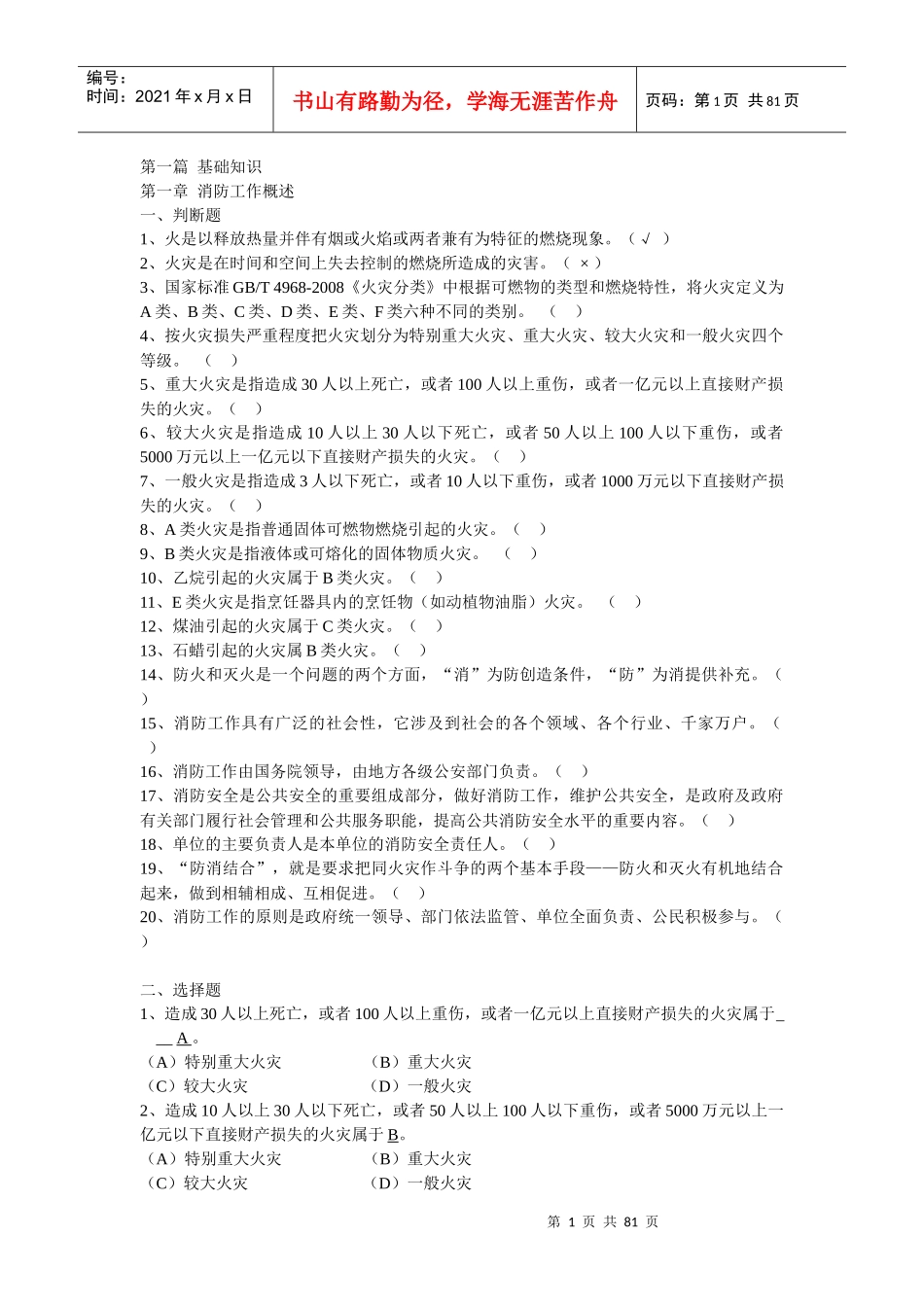 消防工程基础知识_第1页