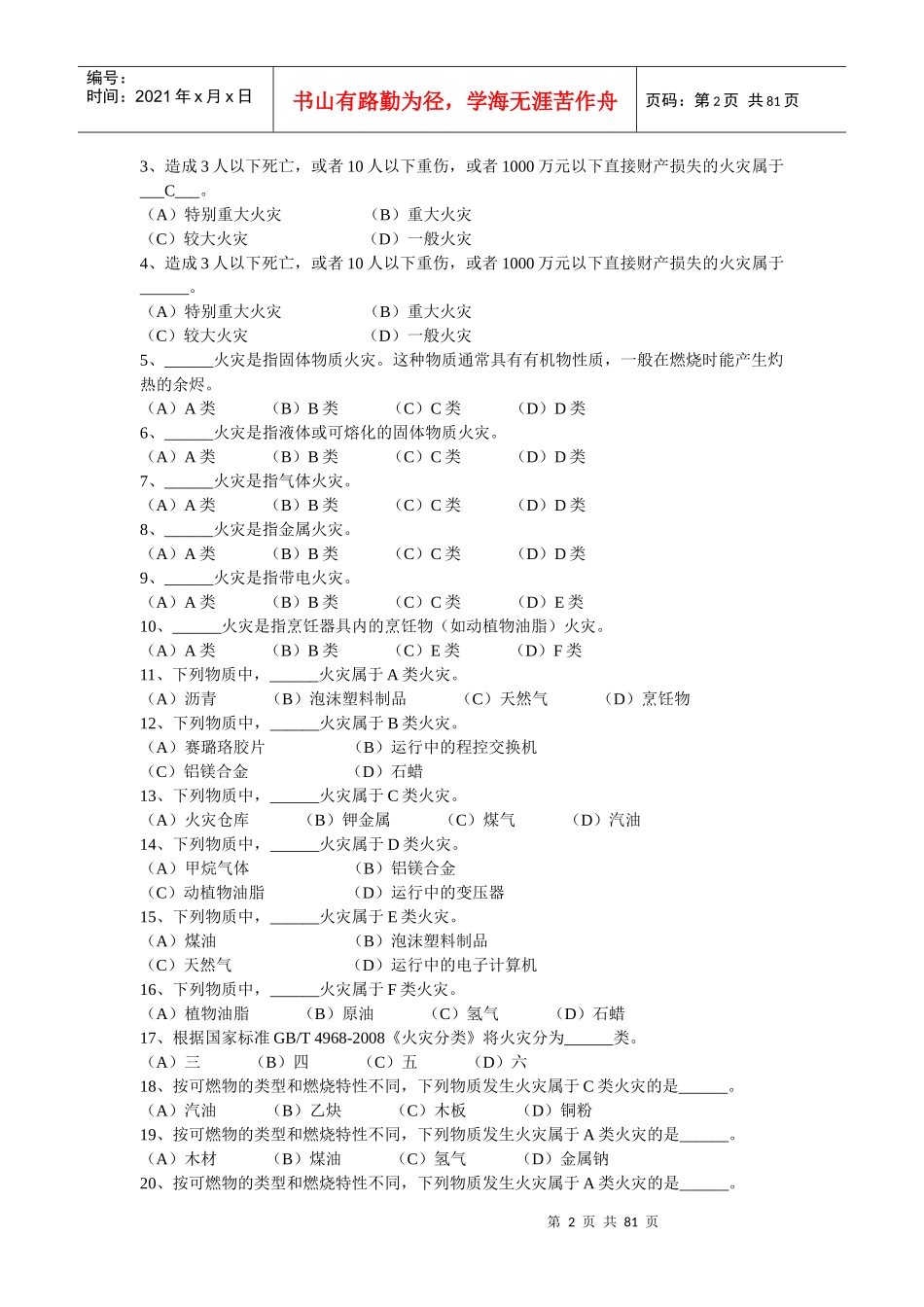 消防工程基础知识_第2页