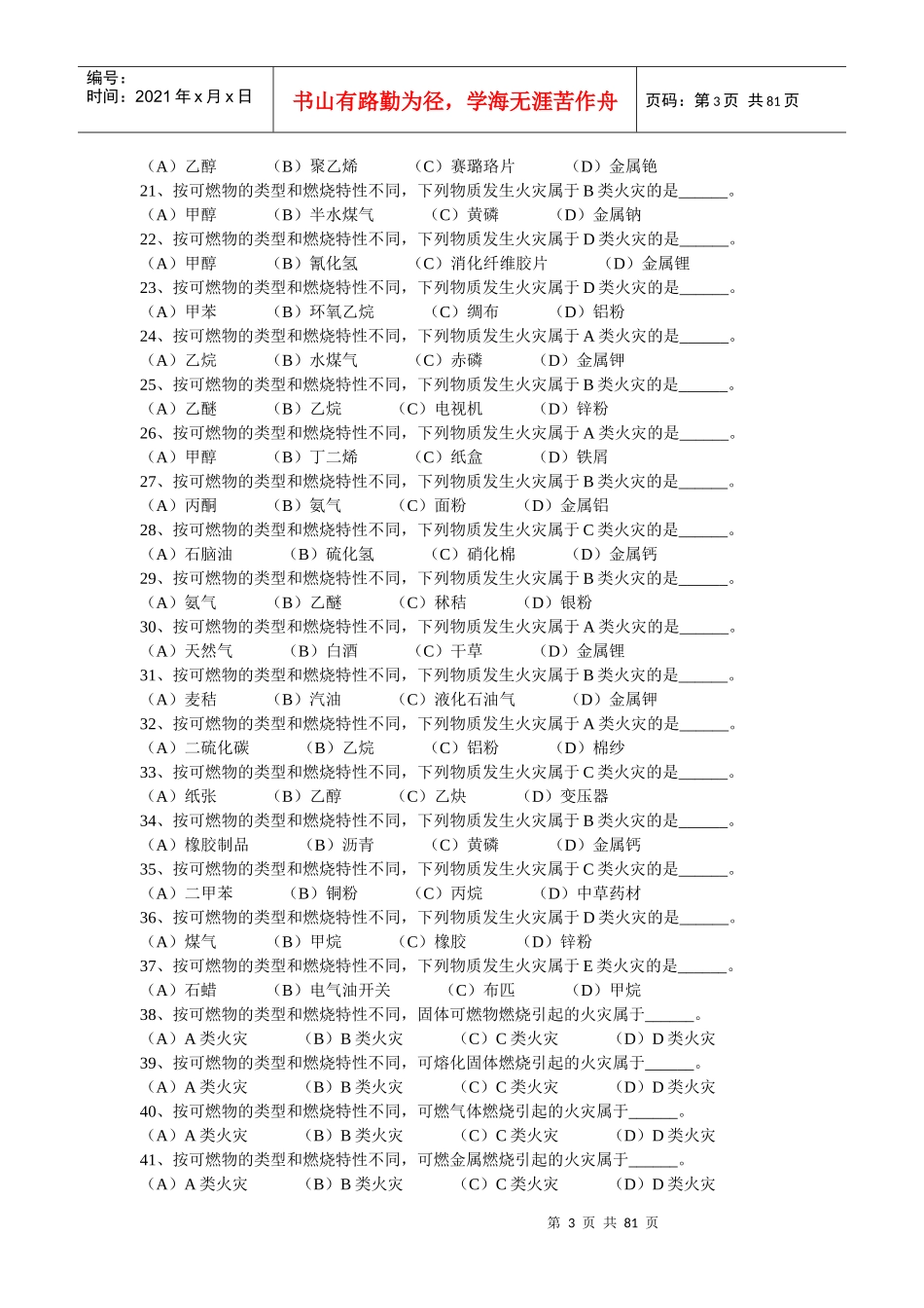 消防工程基础知识_第3页