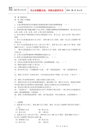 消防工程基础知识