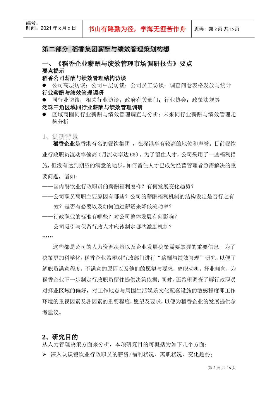 某某集团薪酬与绩效管理项目提案_第2页