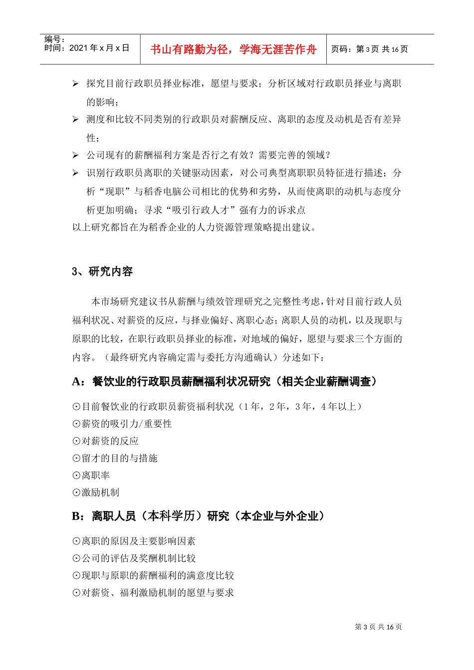 某某集团薪酬与绩效管理项目提案_第3页