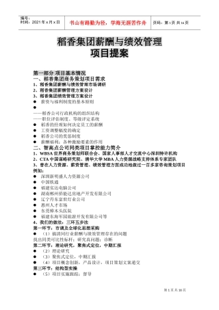 某某集团薪酬与绩效管理项目提案