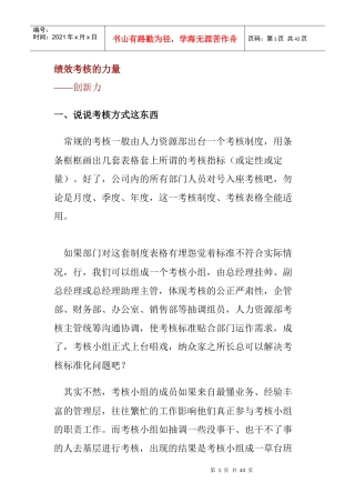 绩效考核的力量