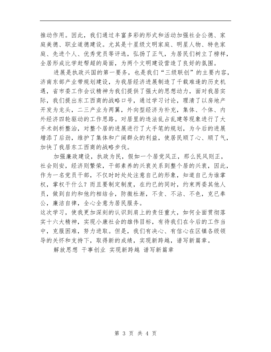 解放思想干事创业实现新跨越谱写新篇章工作总结_第3页