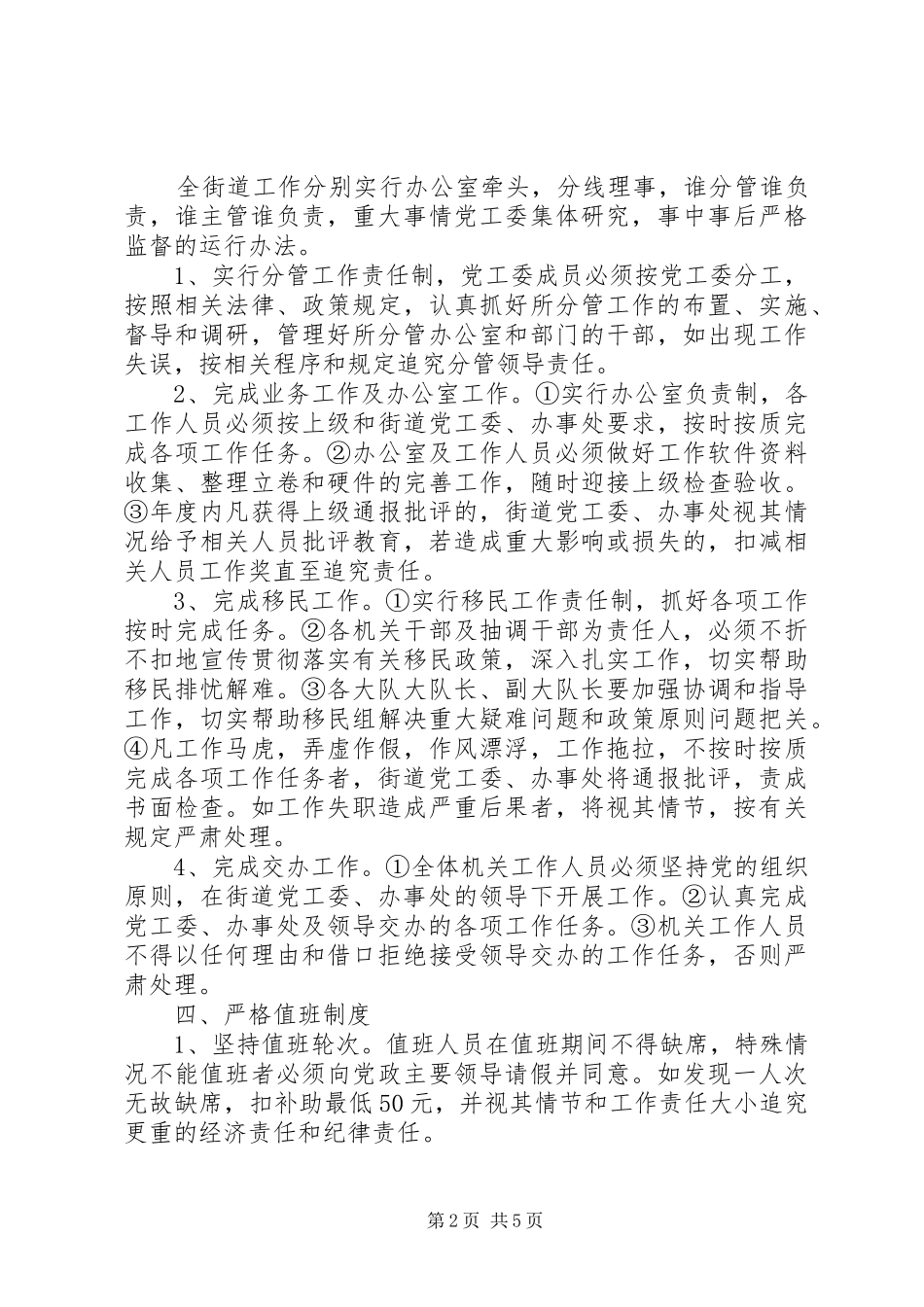 机关工作人员管理规章制度_第2页