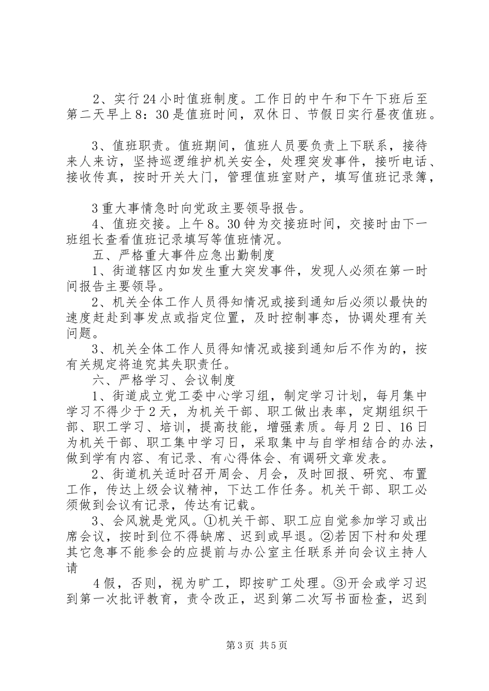 机关工作人员管理规章制度_第3页
