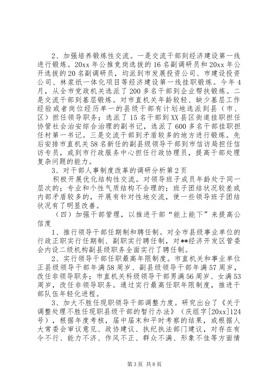 对干部人事规章制度改革的调研分析 _第3页