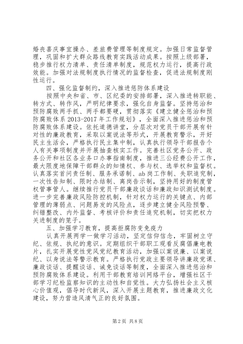 年社区党风廉政建设信访工作规章制度_第2页