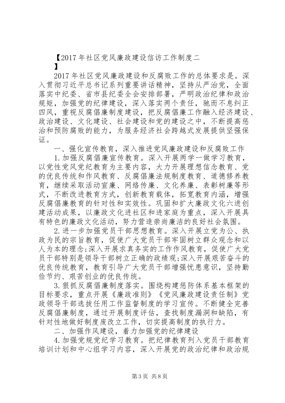 年社区党风廉政建设信访工作规章制度_第3页