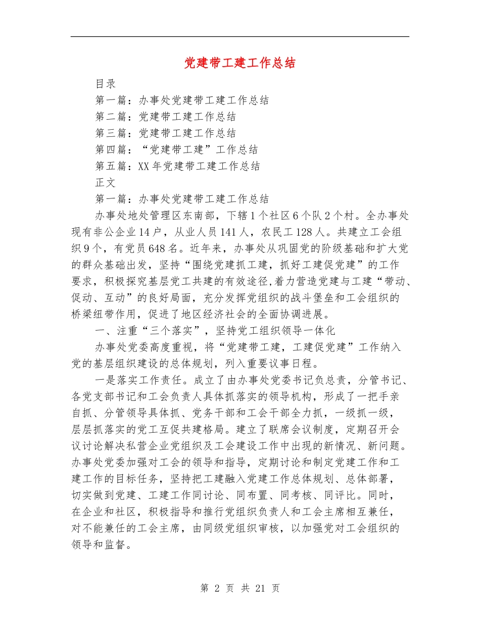 党建带工建工作总结_第2页