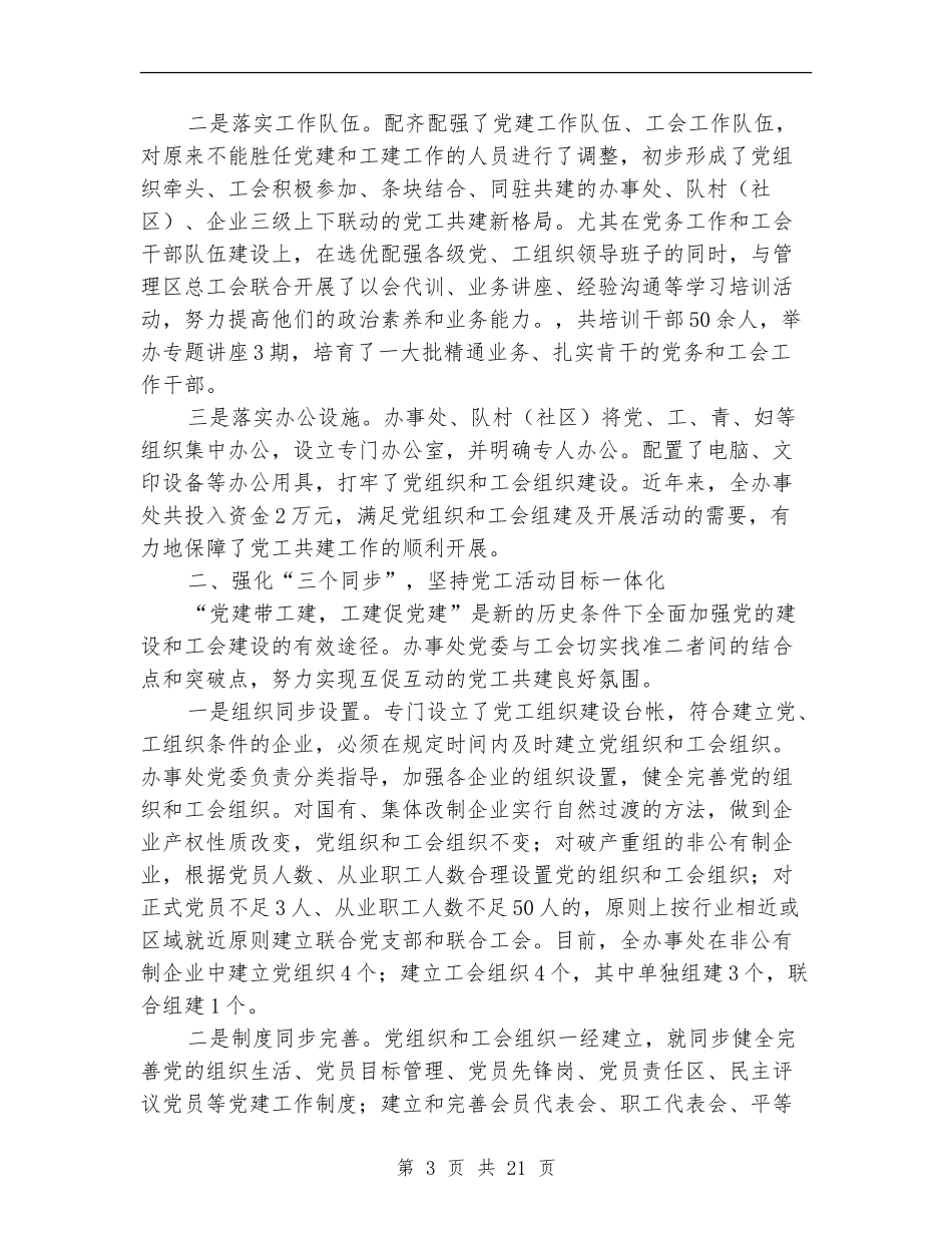 党建带工建工作总结_第3页
