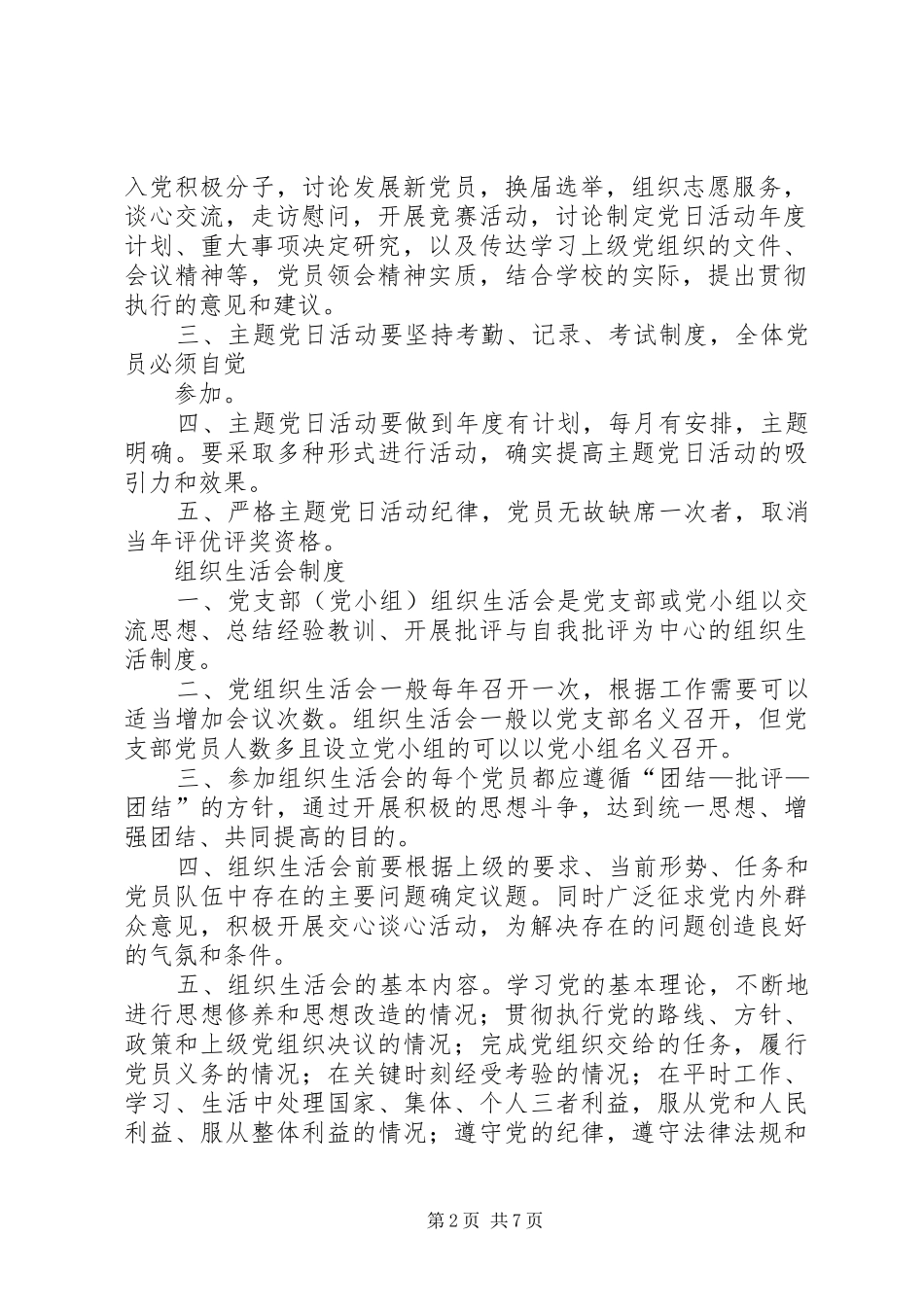 党员活动室所有规章制度_第2页