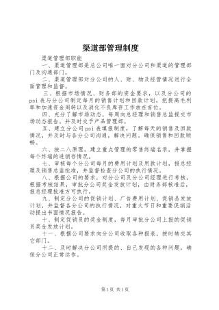 渠道部管理规章制度 