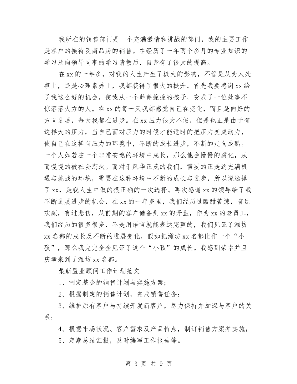 2024年置业顾问工作计划4篇与2024年置业顾问工作计划范文汇编_第3页