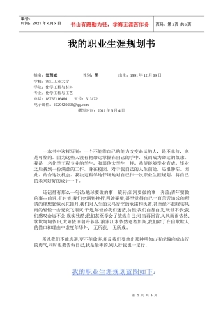 职业生涯规划书doc