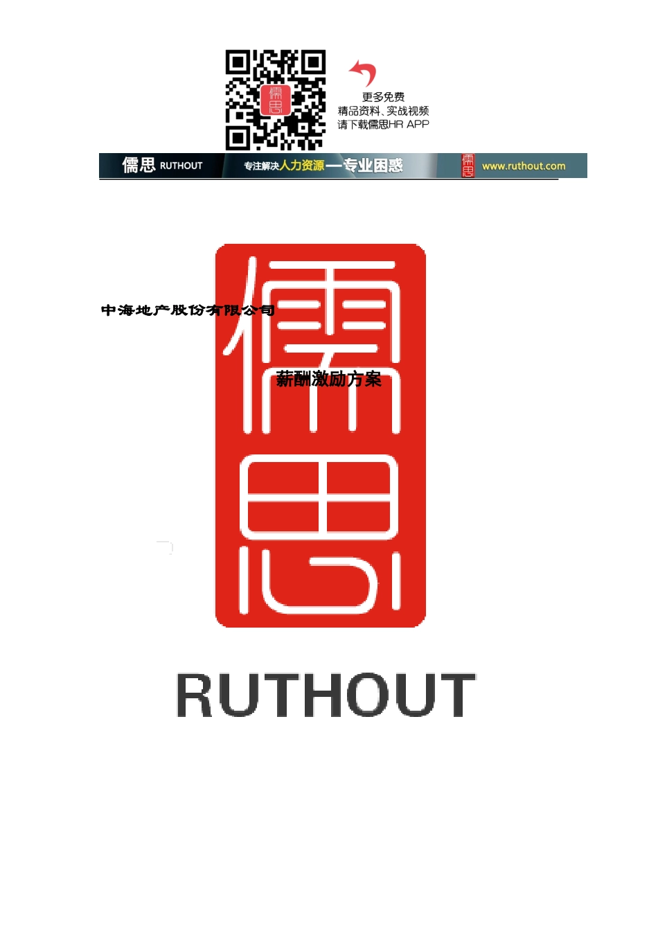 某公司薪酬激励方案_第1页