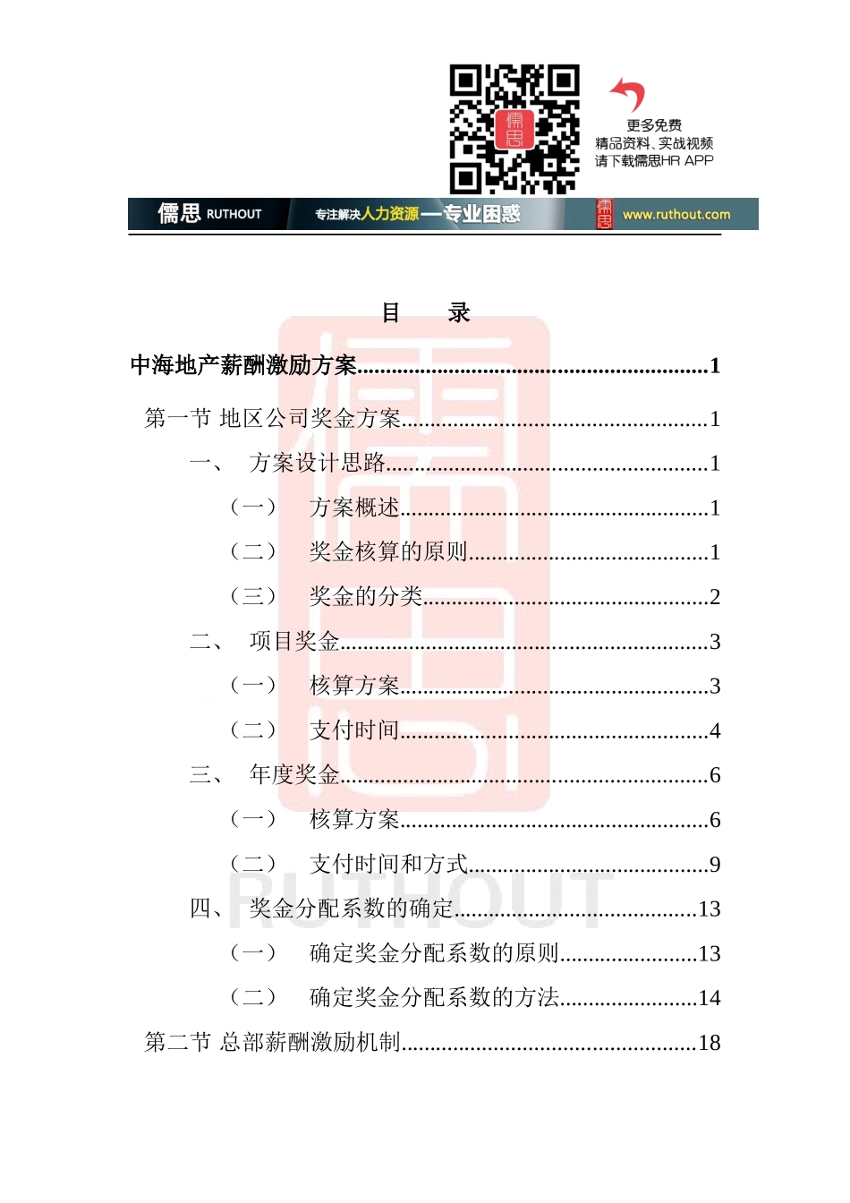 某公司薪酬激励方案_第2页