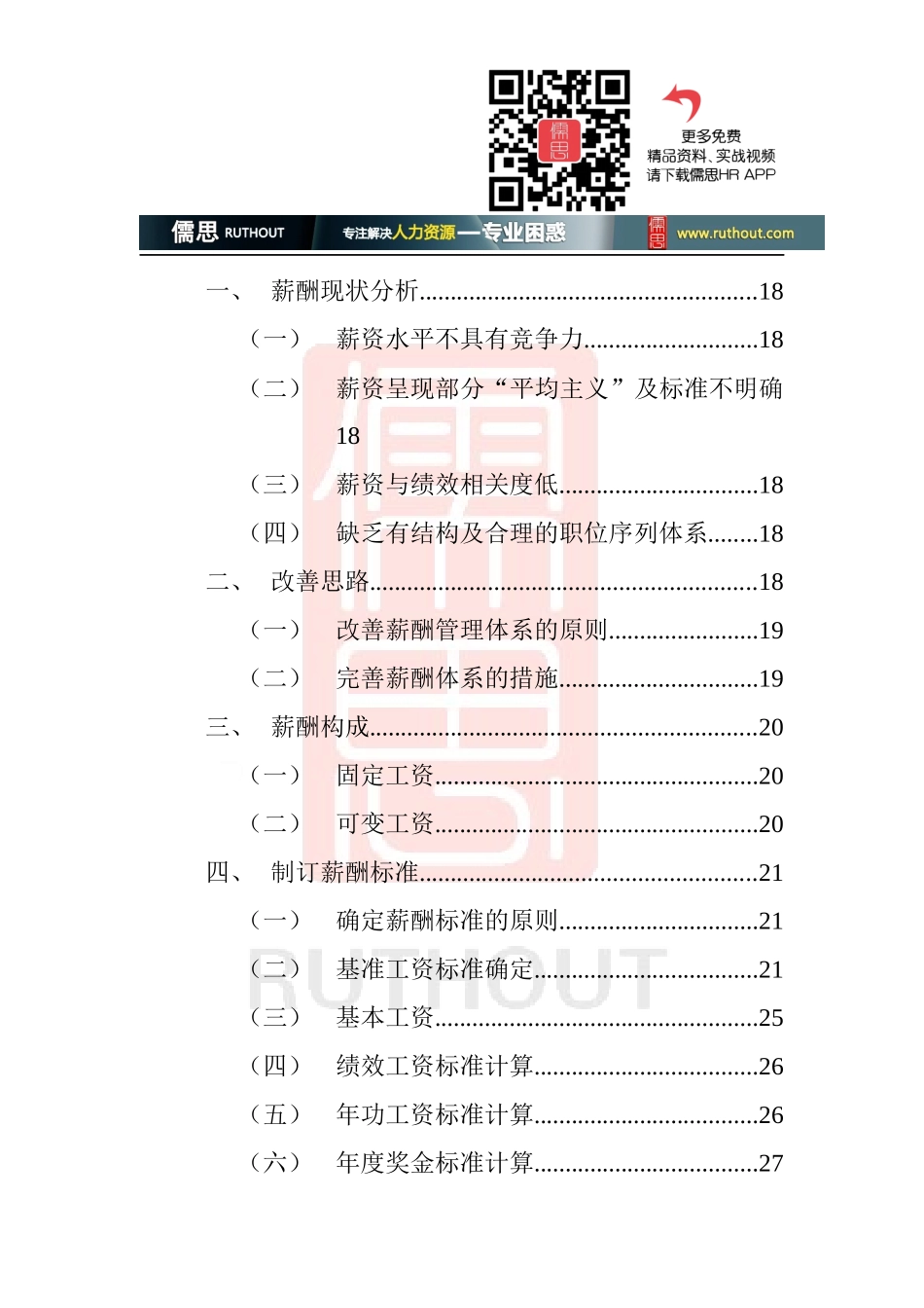 某公司薪酬激励方案_第3页