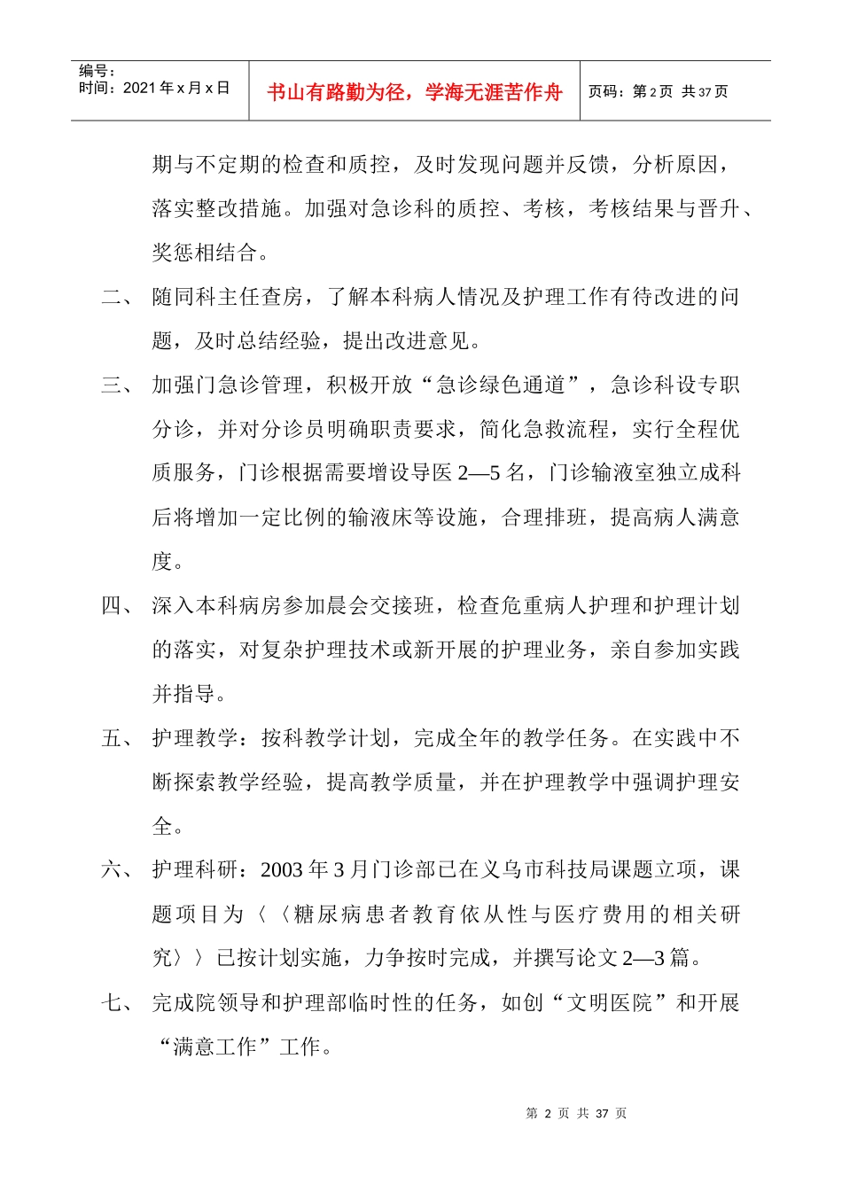 门诊部工作计划（DOC36页）_第2页