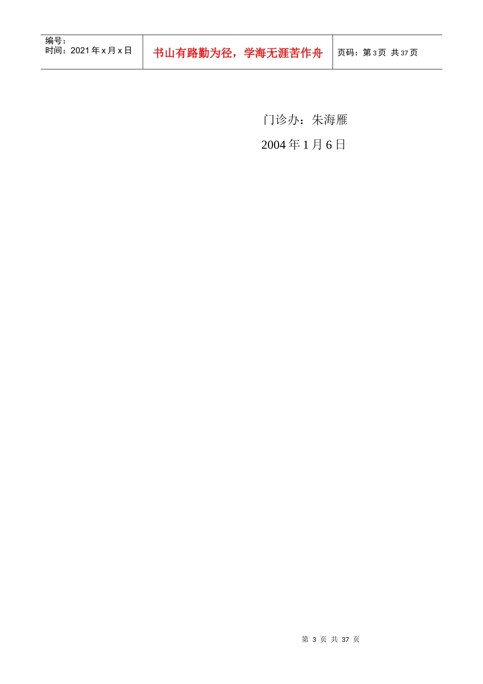 门诊部工作计划（DOC36页）_第3页