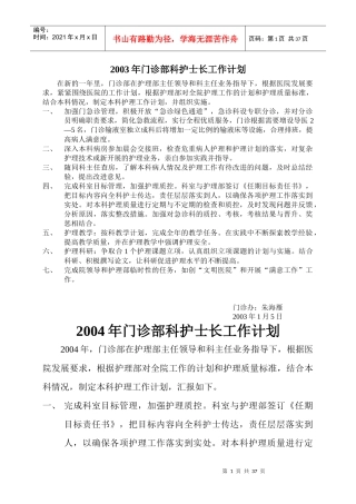 门诊部工作计划（DOC36页）
