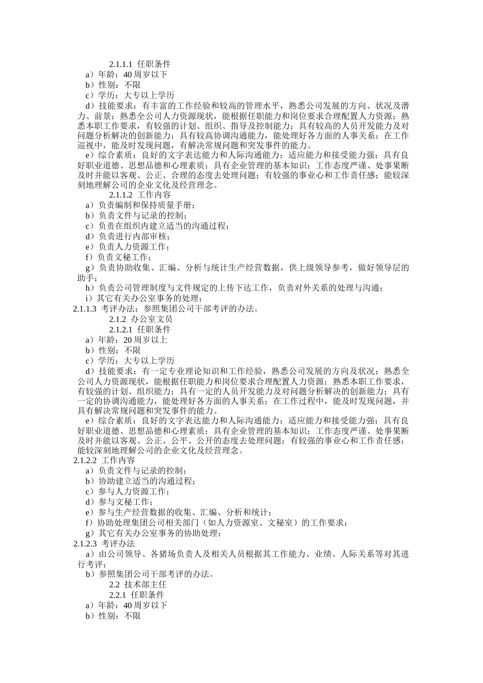 某食品公司工作岗位说明书_第2页