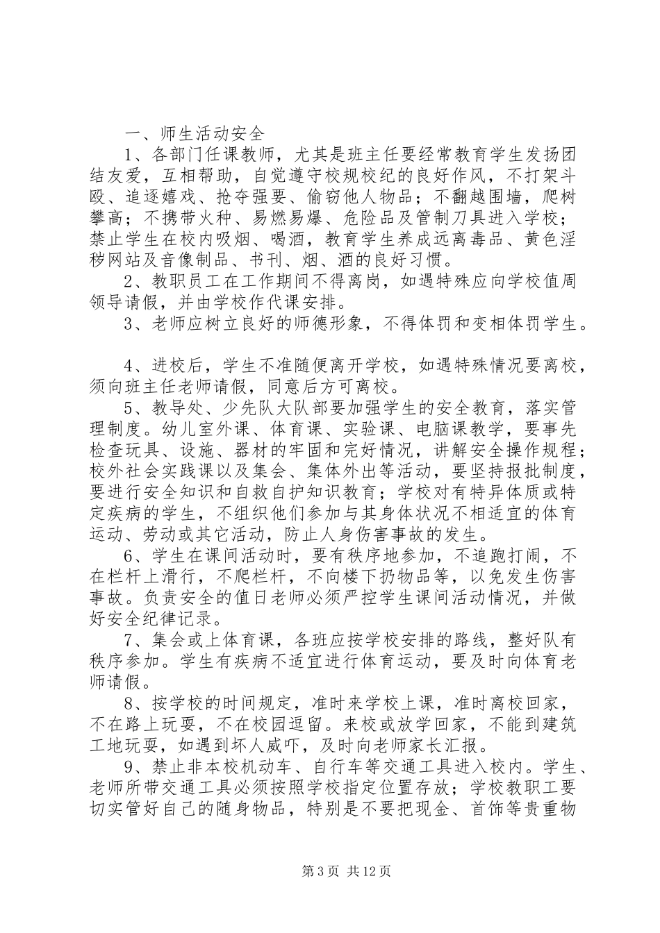 缑杨小学考勤规章制度_第3页