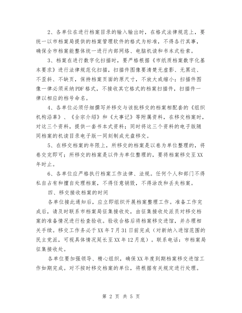 2024年度档案接收计划与2024年度检察院政治理论学习计划汇编_第2页