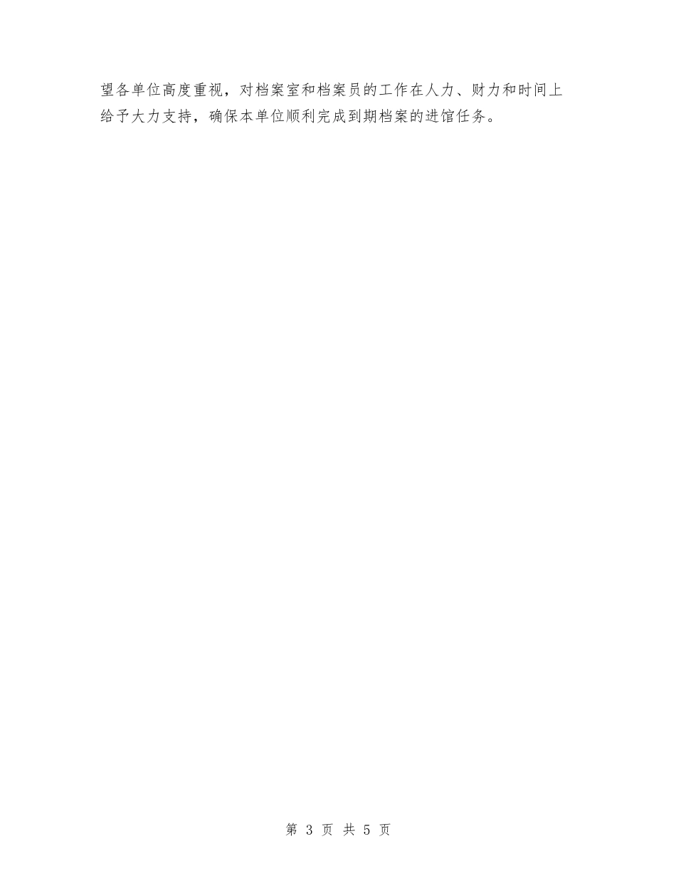2024年度档案接收计划与2024年度检察院政治理论学习计划汇编_第3页