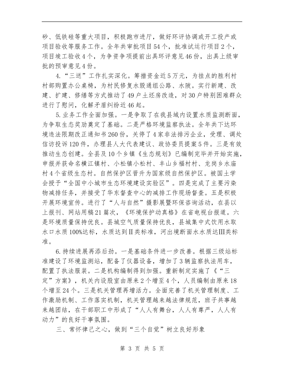 环保局局长述职述廉报告【新版】_第3页