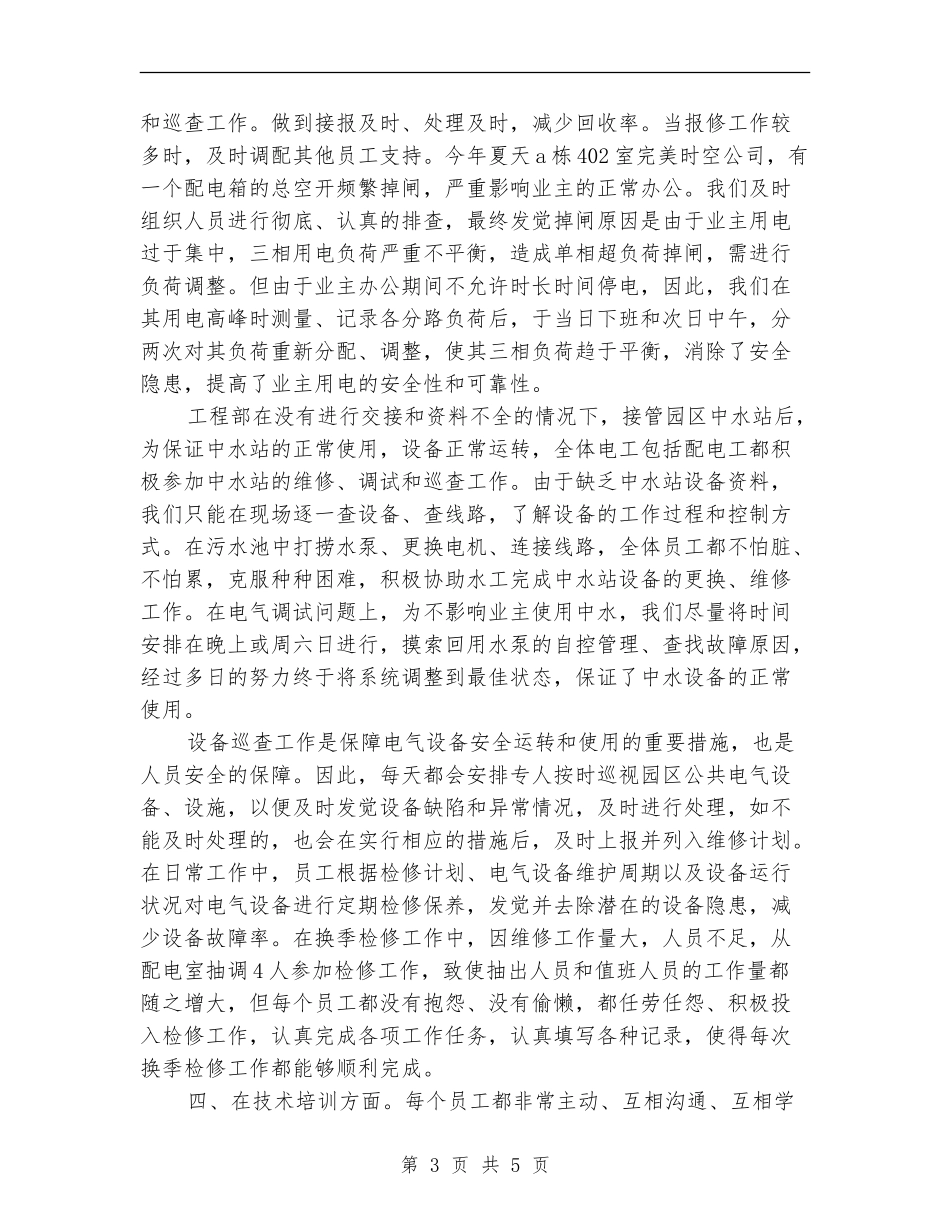 物业公司工程部年度工作总结_第3页