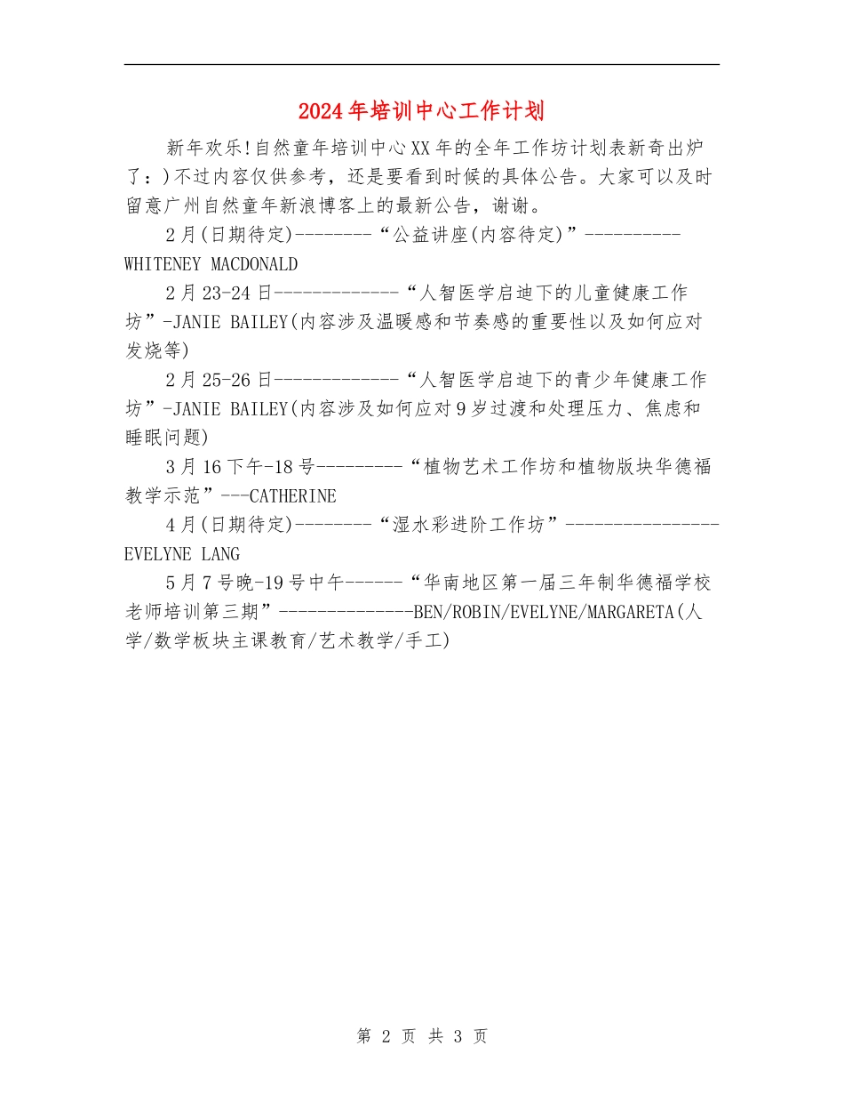 2024年培训中心工作计划_第2页